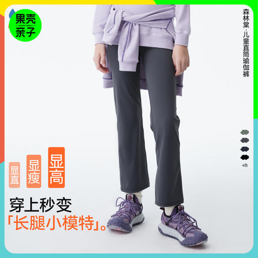 【儿童直筒瑜伽裤】森林棠25秋款 百搭高弹直筒版型休闲瑜伽裤62053182 商品图0