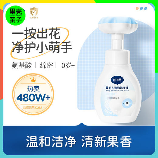 戴可思花朵泡泡洗手液 2瓶+4袋  按压出花  洁净小手 商品图0
