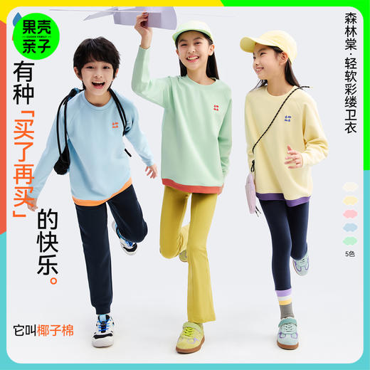 【撞色下摆运动卫衣】森林棠25秋款儿童"椰子棉"青春活力撞色运动圆领卫衣20342513 商品图0