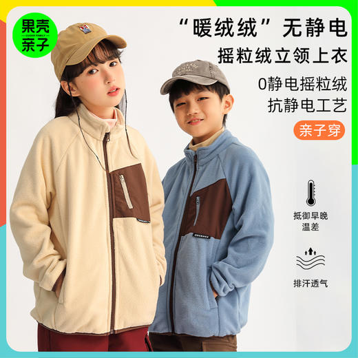 龙之涵 亲子款“暖绒绒”系列无静电摇粒绒立领上衣 秋冬新款中大童外套 A类 GL2024-020 商品图0