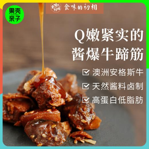 食味的初相 酱爆牛蹄筋丨速食 商品图0