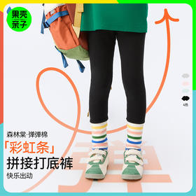 【彩虹条纹拼接打底裤】森林棠25春款儿童弹弹棉休闲紧身打底裤21092504
