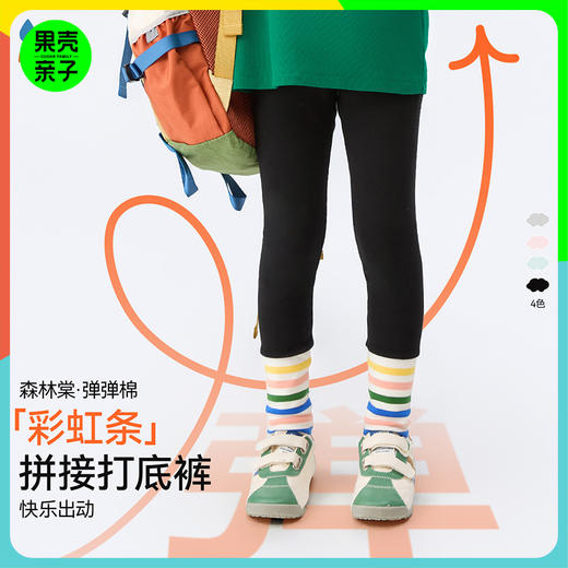 【彩虹条纹拼接打底裤】森林棠25春款儿童弹弹棉休闲紧身打底裤21092504 商品图0