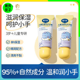 【3+】戴可思金盏花护手霜（葡萄奶芙味）  30g*2支装