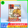 【6+】历史喵杂志 让孩子迷上中国古代史 商品缩略图0