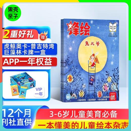 【3-6岁】《锋绘故事飞船》欧洲原创绘本+国内原创故事 杂志 商品图0