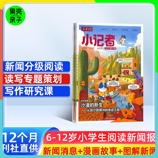 【小学1-6年级】新华月报 小记者 杂志 商品图0