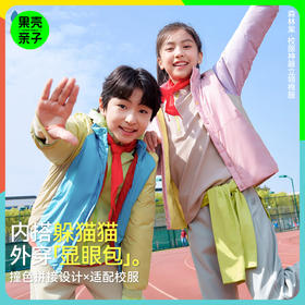 【儿童立领校服神器】森林棠25秋季儿童拼色立领保暖棉服轻量透气校服内搭神器80852501