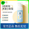 【3+】戴可思儿童净颜泡泡 6大不添加 温和洁面  细腻泡沫 深入洁面 商品缩略图0