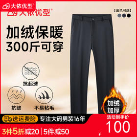【特大码】【加绒】【DM】大依优型大码男装加厚西裤休闲直筒商务百搭长裤300斤