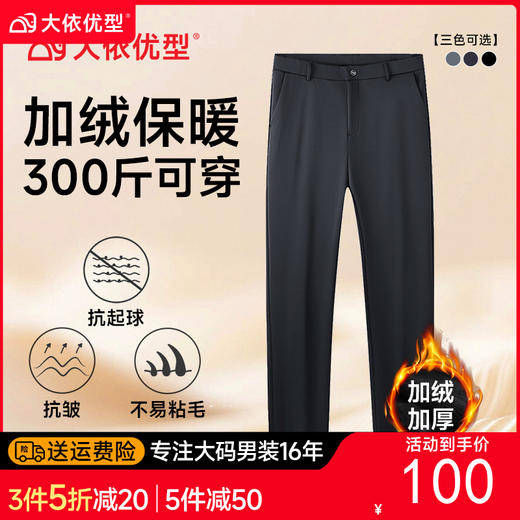 【特大码】【加绒】【DM】大依优型大码男装加厚西裤休闲直筒商务百搭长裤300斤 商品图0