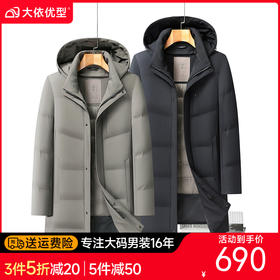 【DWY】【双充绒羽绒服】大依优型大码男装连帽中长款可脱卸羽绒服加肥加大商务休闲保暖外套