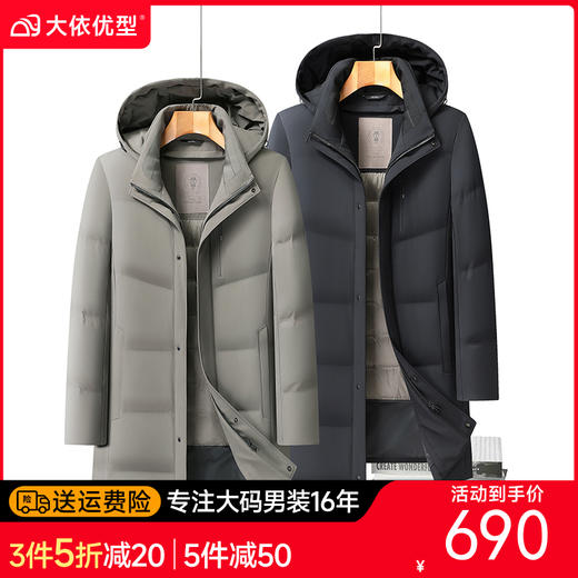 【DWY】【双充绒羽绒服】大依优型大码男装连帽中长款可脱卸羽绒服加肥加大商务休闲保暖外套 商品图0