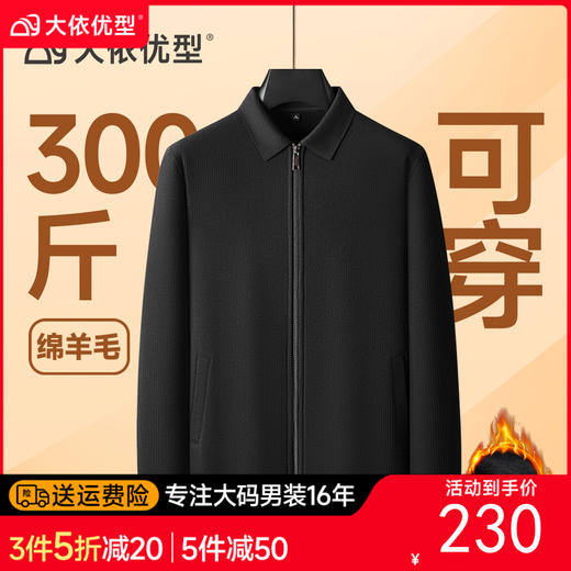 【绵羊毛】大依优型大码男装加绒翻领针织毛衫开衫休闲百搭上衣外套加肥加大 商品图0