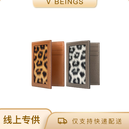 艷 湘绣 L E O P A R D卡包 商品图0