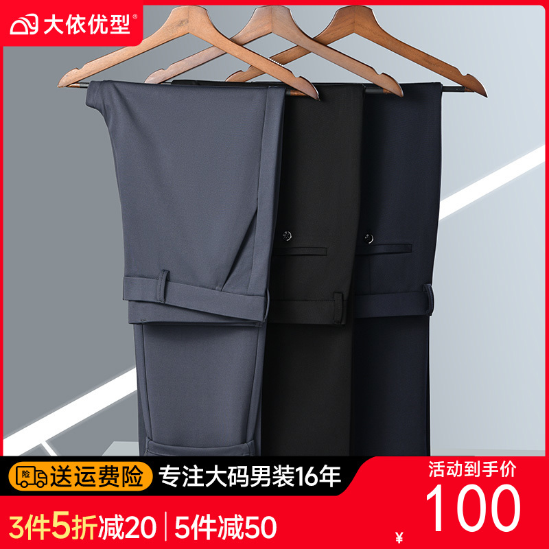 【新款DSZ】大依优型大码商务休闲裤西裤加肥加大长裤胖子裤子男士