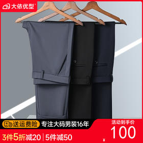 【新款DSZ】大依优型大码商务休闲裤西裤加肥加大长裤胖子裤子男士