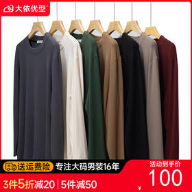 【德绒】【特大码】【新款DMH】大依优型大码双面德绒打底长袖T恤休闲加肥加大上衣男士胖子大码t恤打底300斤