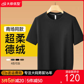 【特大码】【新款DX】大依优型德绒打底半袖短袖背心休闲加肥加大上衣男士胖子大码t恤打底