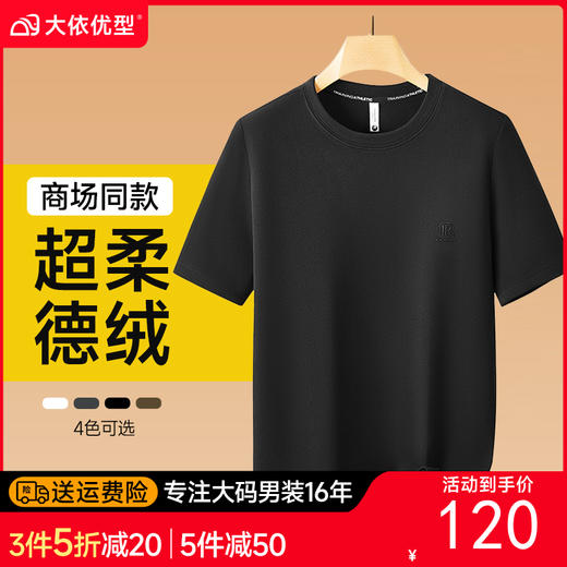 【特大码】【新款DX】大依优型德绒打底半袖短袖背心休闲加肥加大上衣男士胖子大码t恤打底 商品图0