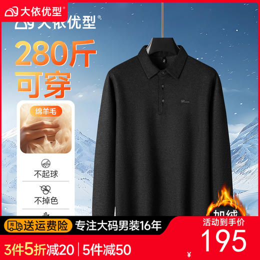 【DPS】大依优型大码冬季加绒长袖Polo衫休闲男长袖针织秋冬上衣加肥加大码厚款 商品图0