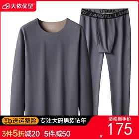 【德绒保暖】【新款DSF】大依优型大码男装条纹德绒保暖套装内衣弹力舒适保暖秋衣秋裤