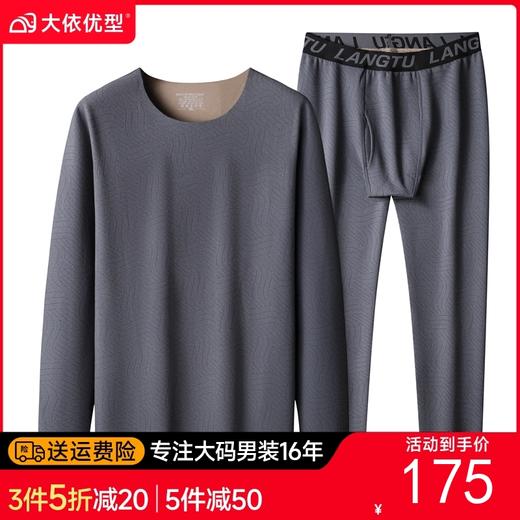 【德绒保暖】【新款DSF】大依优型大码男装条纹德绒保暖套装内衣弹力舒适保暖秋衣秋裤 商品图0