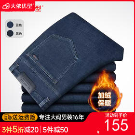 特大码【新款DM】大依优型大码加绒牛仔裤直筒长裤男舒适弹力休闲商务简约百搭加肥加大男装裤子