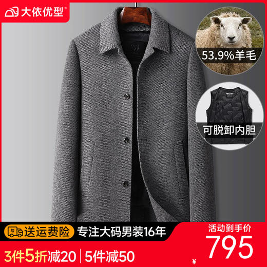 【可拆卸鸭绒内胆】【羊毛】【DBW】大依优型大码男装毛呢大衣外套中长款可脱卸羽绒内胆商务休闲大衣 商品图0