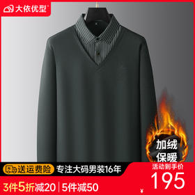 大依优型大码男装冬季加绒假两件POLO衫休闲商务翻领长袖上衣300斤