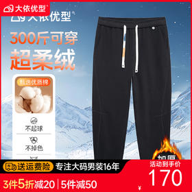 【DMH】大依优型大码男装秋冬加绒休闲长裤百搭运动松紧腰棉质卫裤300斤