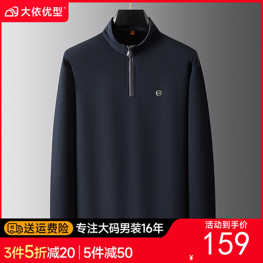 【棉质】【DWP】大依优型大码男装立领半拉链长袖卫衣秋季时尚休闲商务百搭含棉加肥加大 商品图0