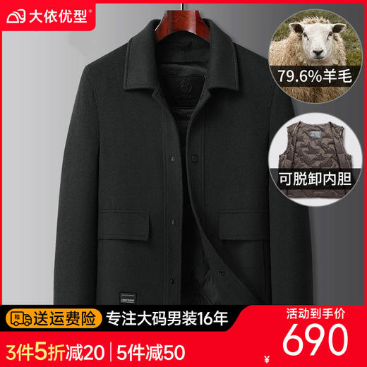 【可拆卸鹅绒内胆】【羊毛】【DBW】大依优型大码男装双面毛呢大衣外套可脱卸鹅绒内胆商务休闲翻领长袖 商品图0