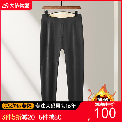 【兔毛保暖裤】【新款DX】大依优型大码男装保暖裤内衣弹力加绒舒适保暖裤秋裤 商品图0