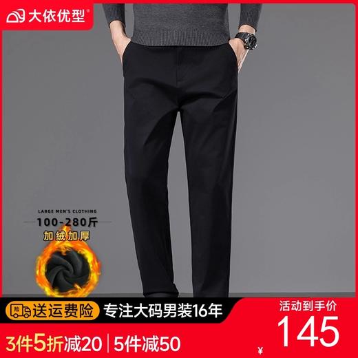 【DYG】大依优型大码男装加绒休闲裤直筒商务棉质长裤保暖冬季裤子 商品图0