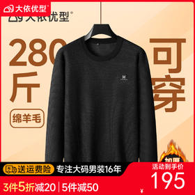 【DPS】【含绵羊毛】大依优型大码男装针织衫毛衣圆领长袖打底衫简约