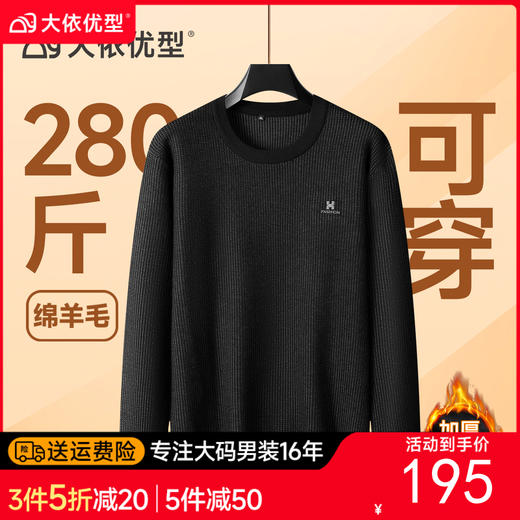 【DPS】【含绵羊毛】大依优型大码男装针织衫毛衣圆领长袖打底衫简约 商品图0