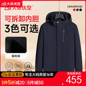 【可脱卸内胆】【DK】大依优型大码男装可拆卸摇粒绒内胆两件套三合一冲锋衣休闲外套夹克加肥加大保暖