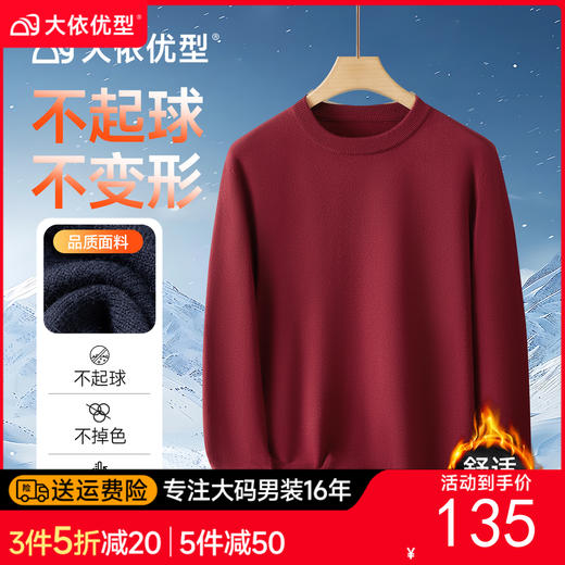 【DDT】大依优型大码男装圆领毛衣加肥加大码宽松毛线衫内搭针织衫男士上衣 商品图0
