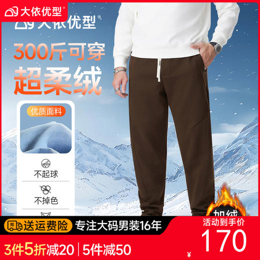 【DMH】大依优型大码男装秋冬加绒休闲长裤百搭运动松紧腰卫裤300斤 商品图0