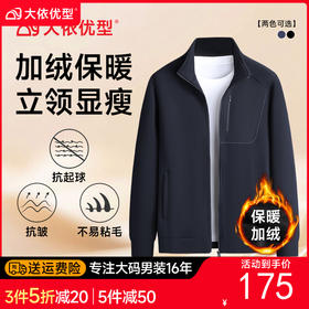 【加绒】【DK】大依优型大码男装立领加绒夹克休闲加肥加大码外套上衣户外保暖