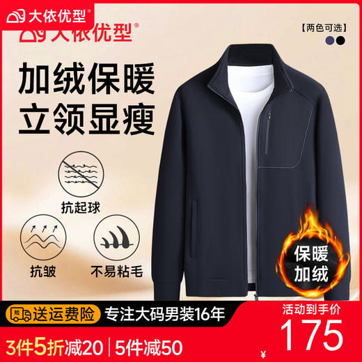 【加绒】【DK】大依优型大码男装立领加绒夹克休闲加肥加大码外套上衣户外保暖 商品图0