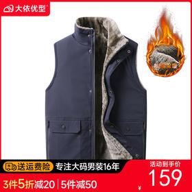 【DX】大依优型大码男装立领加绒马甲保暖马甲时尚休闲坎肩加肥加大码