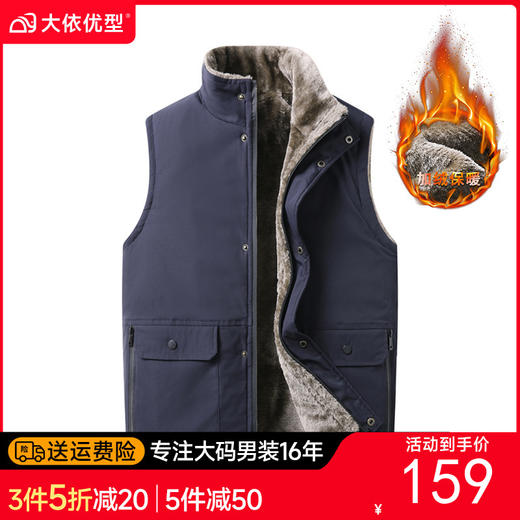 【DX】大依优型大码男装立领加绒马甲保暖马甲时尚休闲坎肩加肥加大码 商品图0