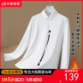 【超大码】【封口款】【DM】大依优型大码男士封口款加绒长袖衬衫加肥加大胖子宽松商务休闲长袖衬衣免烫