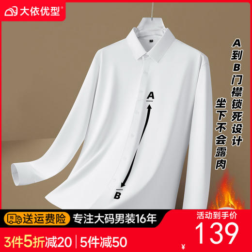 【超大码】【封口款】【DM】大依优型大码男士封口款加绒长袖衬衫加肥加大胖子宽松商务休闲长袖衬衣免烫 商品图0