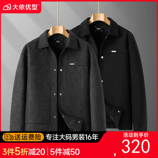 【DDT】大依优型大码男装秋冬厚款仿毛呢夹克外套商务休闲翻领长袖外套加肥加大 商品图0