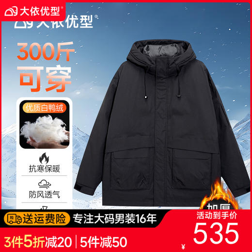 【DMH】大依优型大码男装冬季加厚长袖羽绒服外套商务休闲百搭羽绒服 商品图0