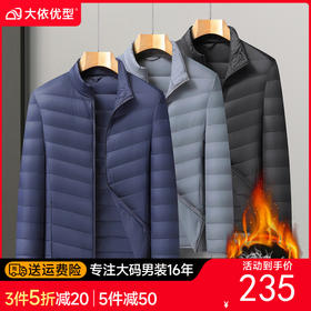 【DX】大依优型大码男装轻薄羽绒服立领90鸭绒秋冬休闲商务宽松短款羽绒服防钻绒