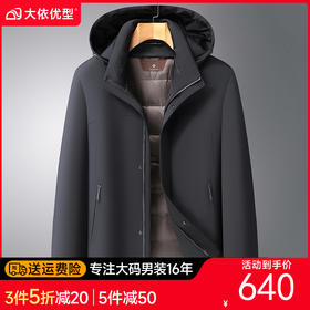 【可拆卸内胆】【鹅绒服】【DWY】大依优型大码男装可拆卸鹅绒连帽羽绒服外套加肥加大男士上衣
